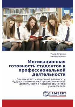 Motivatsionnaya Gotovnost' Studentov K Professional'noy Deyatel'nosti