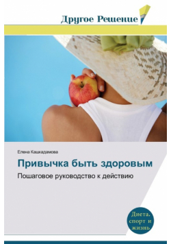 Privychka byt' zdorovym