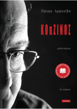 Κοάζινος