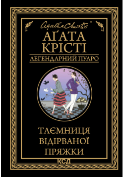 Таємниця відірваної пряжки