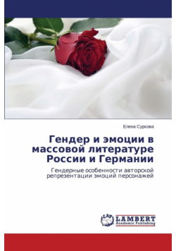 Gender I Emotsii V Massovoy Literature Rossii I Germanii