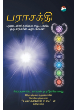 Parashakthi (Tamil)