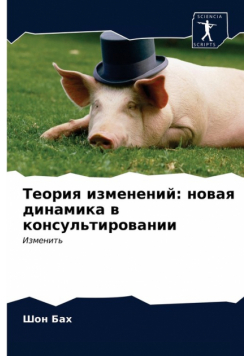 Теория изменений