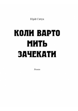 Коли варто мить зачекати. Коли варто мить зачекати