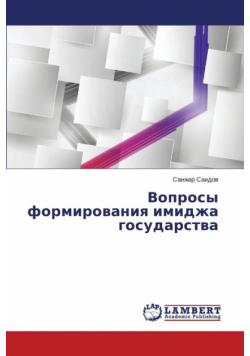 Voprosy formirovaniya imidzha gosudarstva
