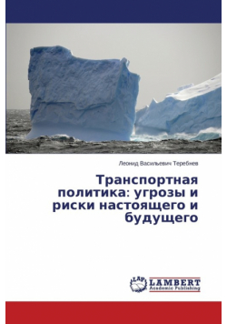 Transportnaya politika