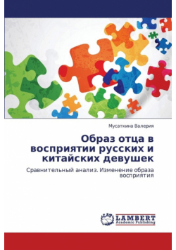 Obraz Ottsa V Vospriyatii Russkikh I Kitayskikh Devushek