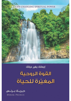 Life Changing Spiritual Power - ARABIC