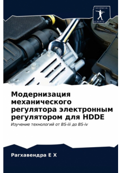 Модернизация Механического Регулятора Электронным Регулятором Для Hdde