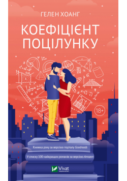 Коефіцієнт поцілунку