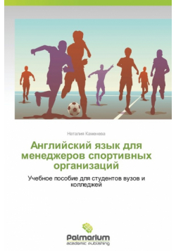 Angliyskiy Yazyk Dlya Menedzherov Sportivnykh Organizatsiy