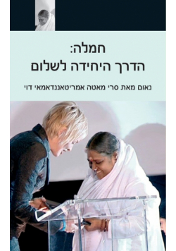 Compassion, The Only Way To Peace