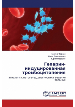 Geparin-Indutsirovannaya Trombotsitopeniya