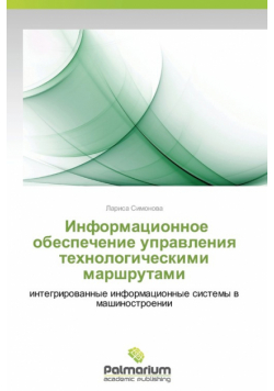 Informatsionnoe Obespechenie Upravleniya Tekhnologicheskimi Marshrutami