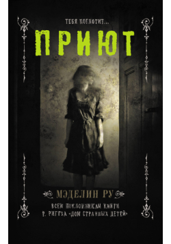 Приют