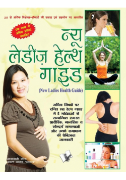 New Ladies Health Guide (Hindi)