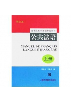 Public French Set 2 Volume Chinese Edition