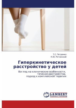 Giperkineticheskoe Rasstroystvo U Detey