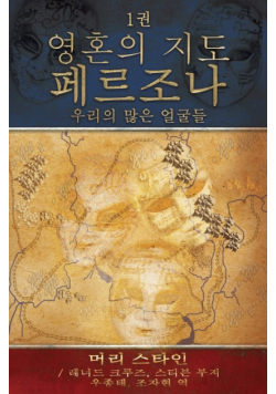 영혼의 지도