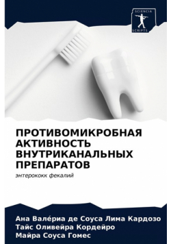 ПРОТИВОМИКРОБНАЯ АКТИВНОСТЬ ВНУТРИКАНАЛЬНЫХ ПРЕПАРАТОВ