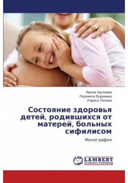 Sostoyanie Zdorov'ya Detey, Rodivshikhsya OT Materey, Bol'nykh Sifilisom