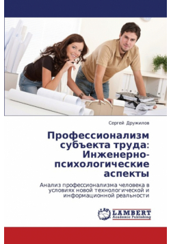 Professionalizm Subekta Truda