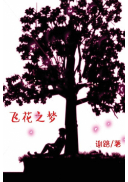 Dream of Flying Flowers