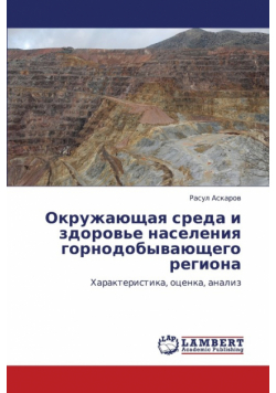 Okruzhayushchaya Sreda I Zdorov'e Naseleniya Gornodobyvayushchego Regiona