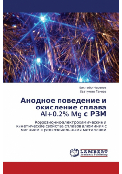 Anodnoe Povedenie I Okislenie Splava Al+0.2% MG S Rzm