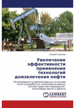 Uvelichenie Effektivnosti Primeneniya Tekhnologiy Doizvlecheniya Nefti