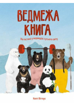 Niedźwiedzia księga w.ukraińska