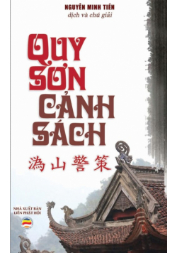 Quy Sơn cảnh sách