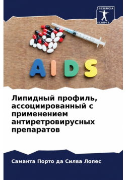 Липидный профиль, ассоциированный с применением антиретровирусных препаратов