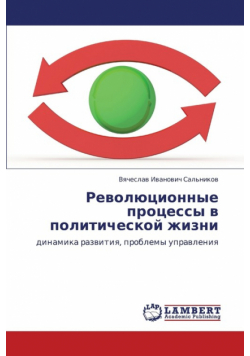 Revolyutsionnye Protsessy V Politicheskoy Zhizni