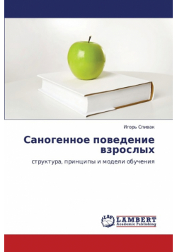 Sanogennoe Povedenie Vzroslykh