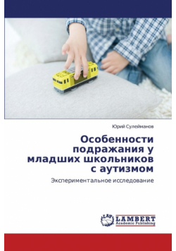 Osobennosti podrazhaniya u mladshikh shkol'nikov s autizmom