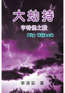 The Big Hijack