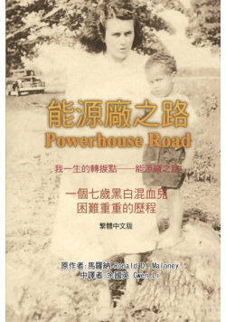 我一生的轉捩點──能源廠之路