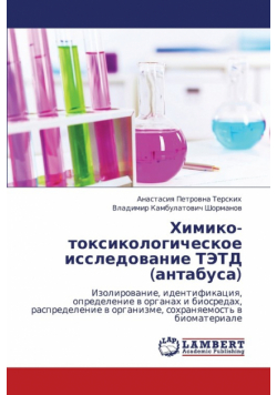 Khimiko-Toksikologicheskoe Issledovanie Tetd (Antabusa)
