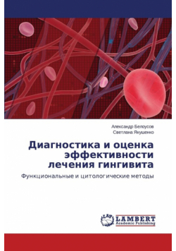 Diagnostika i otsenka effektivnosti lecheniya gingivita