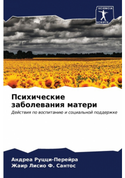 Психические заболевания матери