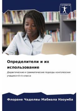 Определители и их использование