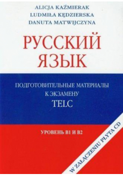 Russkij jazyk.Podgotowitelnyje materiały B1-B2 +CD