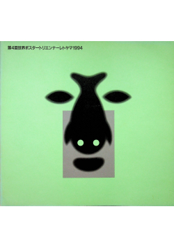 The 4 th international Poster triennial in Toyama