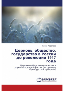 Tserkov', Obshchestvo, Gosudarstvo V Rossii Do Revolyutsii 1917 Goda