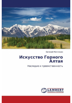 Iskusstvo Gornogo Altaya