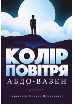Колір повітря