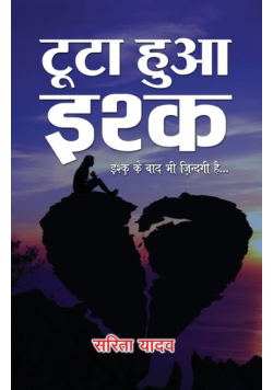 Tuta Hua Ishq