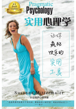 实用心理学－让你疯狂快乐的实用工具 - Pragmatic Psychology Simplified Chinese