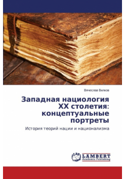 Zapadnaya natsiologiya KhKh stoletiya